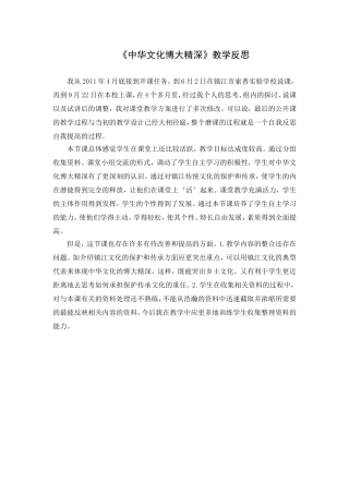 中华文化博大精深教学反思