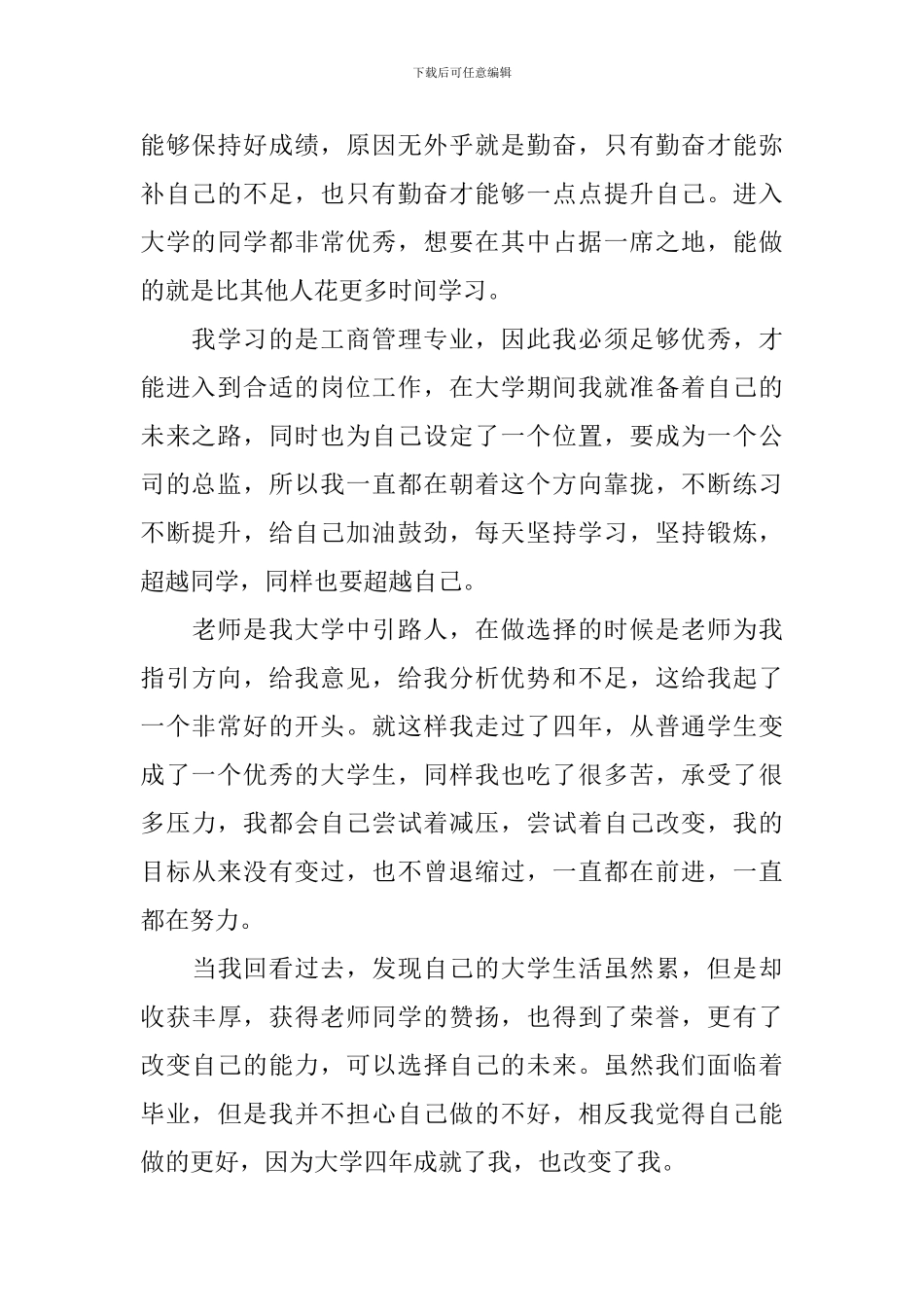 工商管理毕业生自我鉴定_第2页