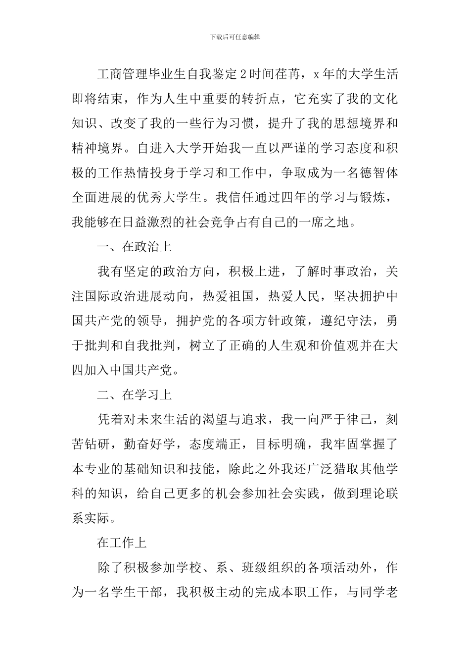 工商管理毕业生自我鉴定_第3页