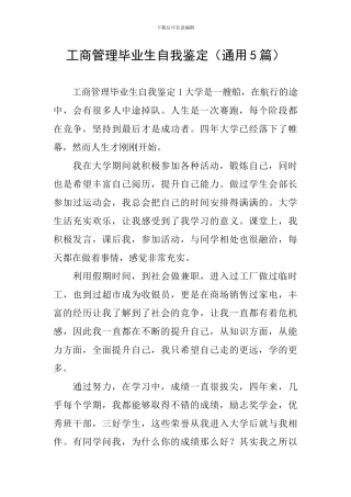 工商管理毕业生自我鉴定