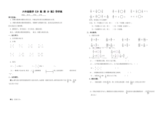 人教版六年级上《分数乘分数》导学案