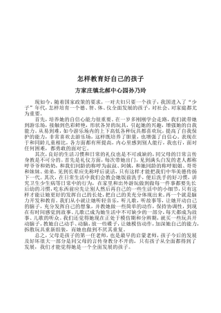 怎样教育好自己的孩子