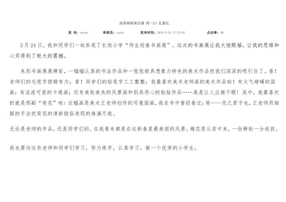迎春画展观后感四_第1页