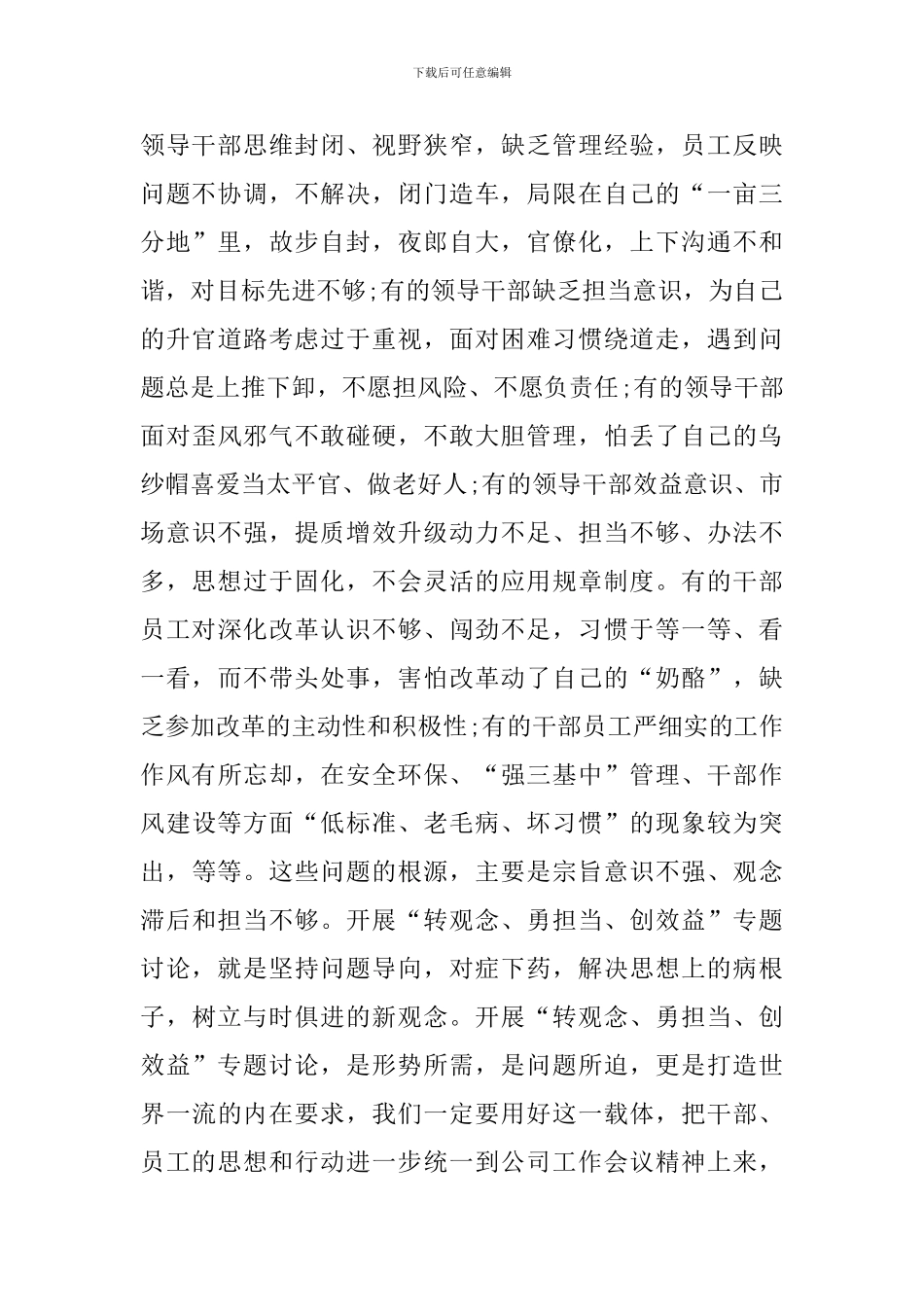 2024年关于转观念勇担当创效益的心得体会三篇_第2页