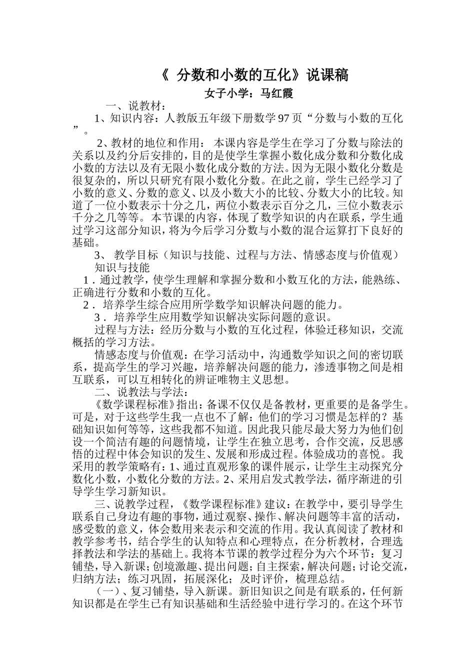 第四单元分数和小数的互化_第1页