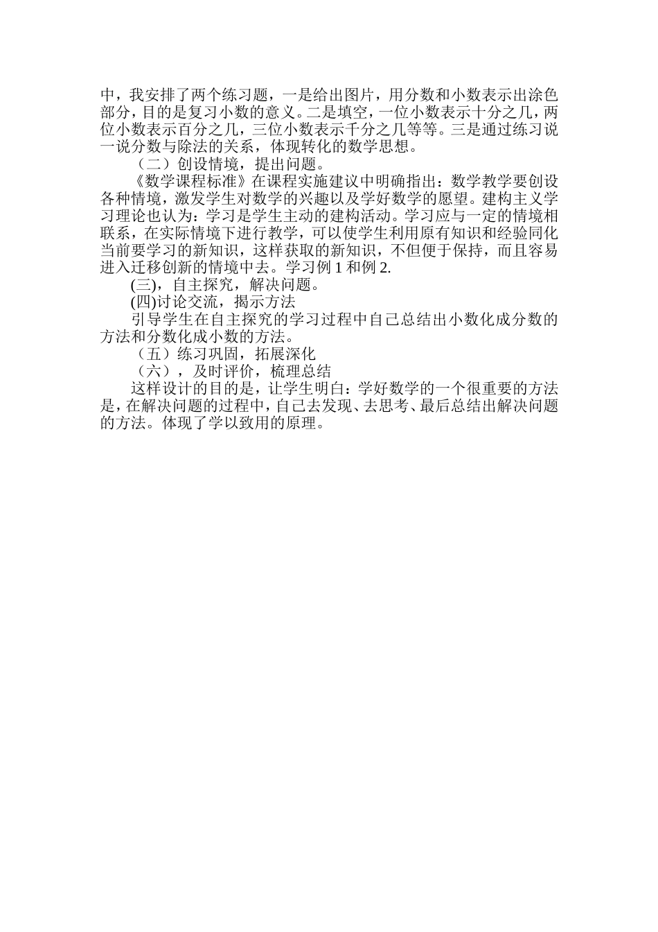 第四单元分数和小数的互化_第2页