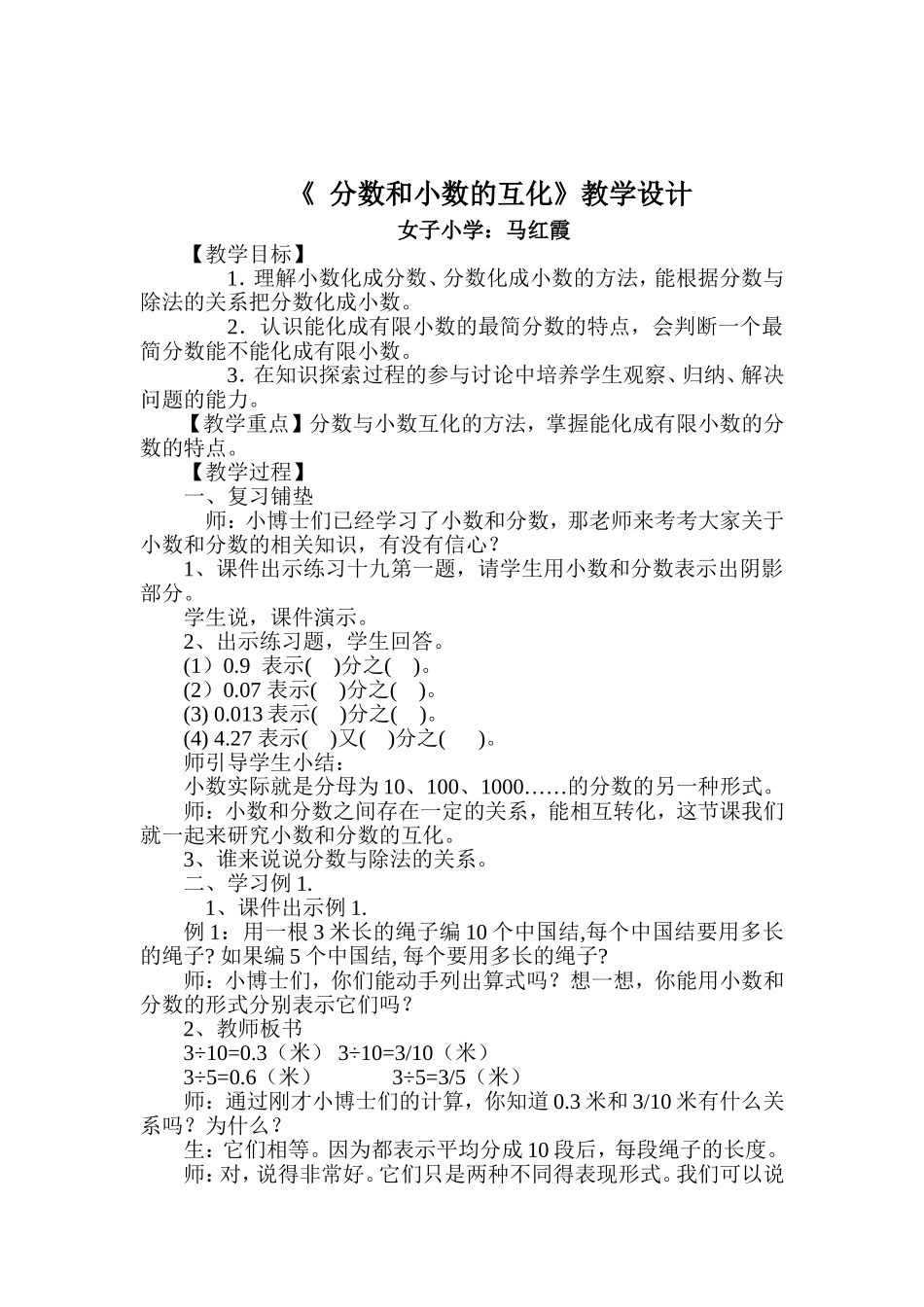 第四单元分数和小数的互化_第3页