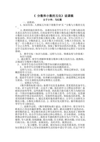 第四单元分数和小数的互化