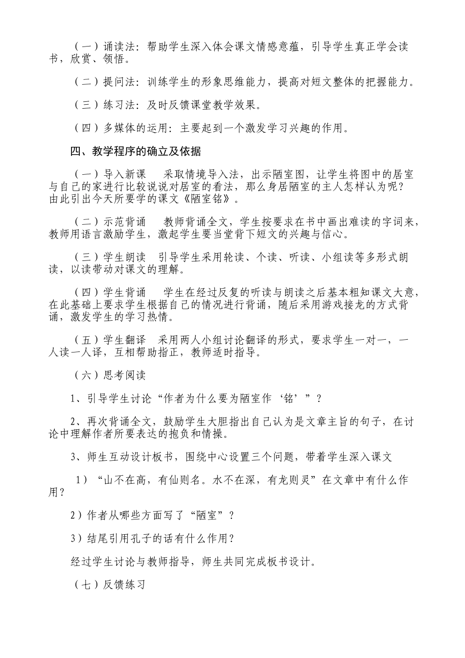 《陋室铭》说课教案_第2页