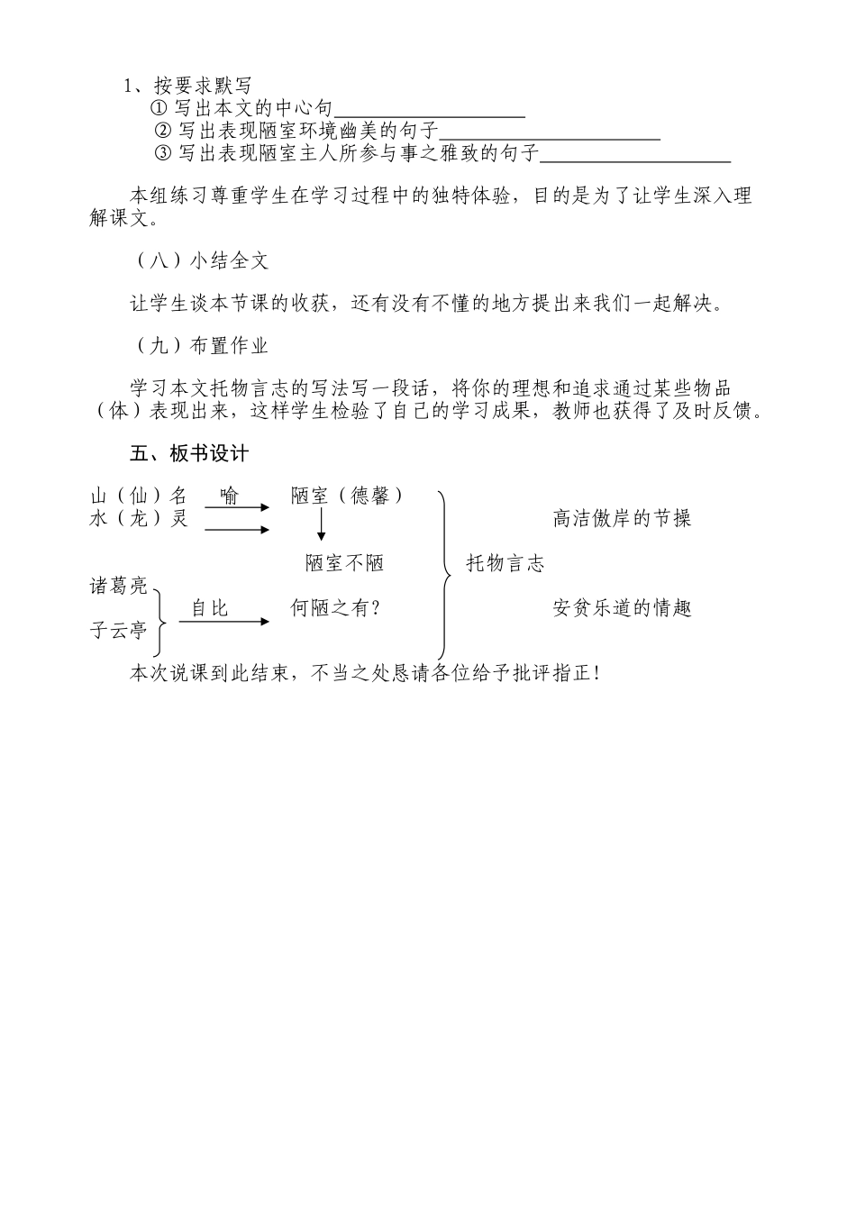 《陋室铭》说课教案_第3页
