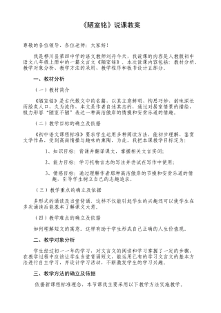 《陋室铭》说课教案