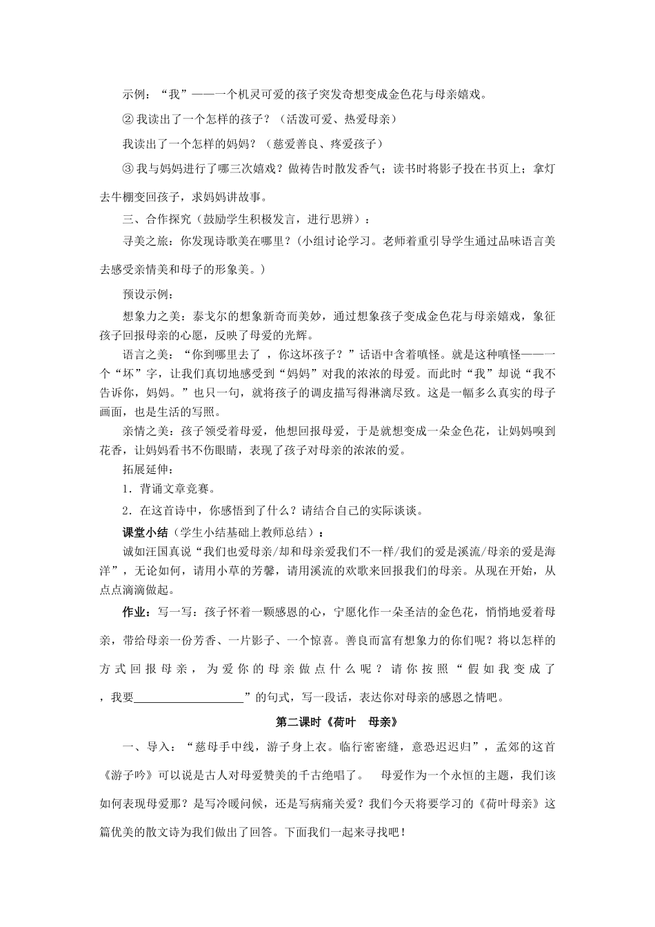 七年级语文上：第24课《散文诗两首》教案人教新课标版_第2页