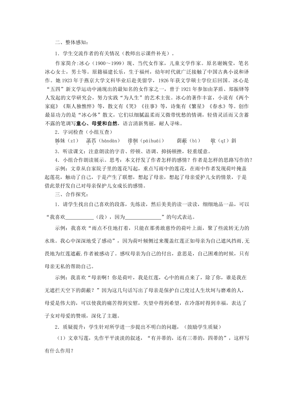 七年级语文上：第24课《散文诗两首》教案人教新课标版_第3页