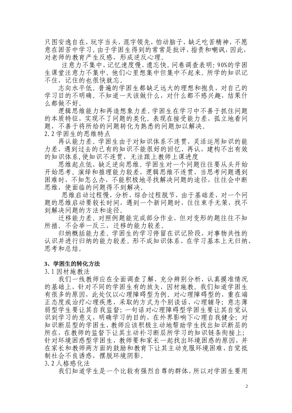 学困生的转化策略_第2页