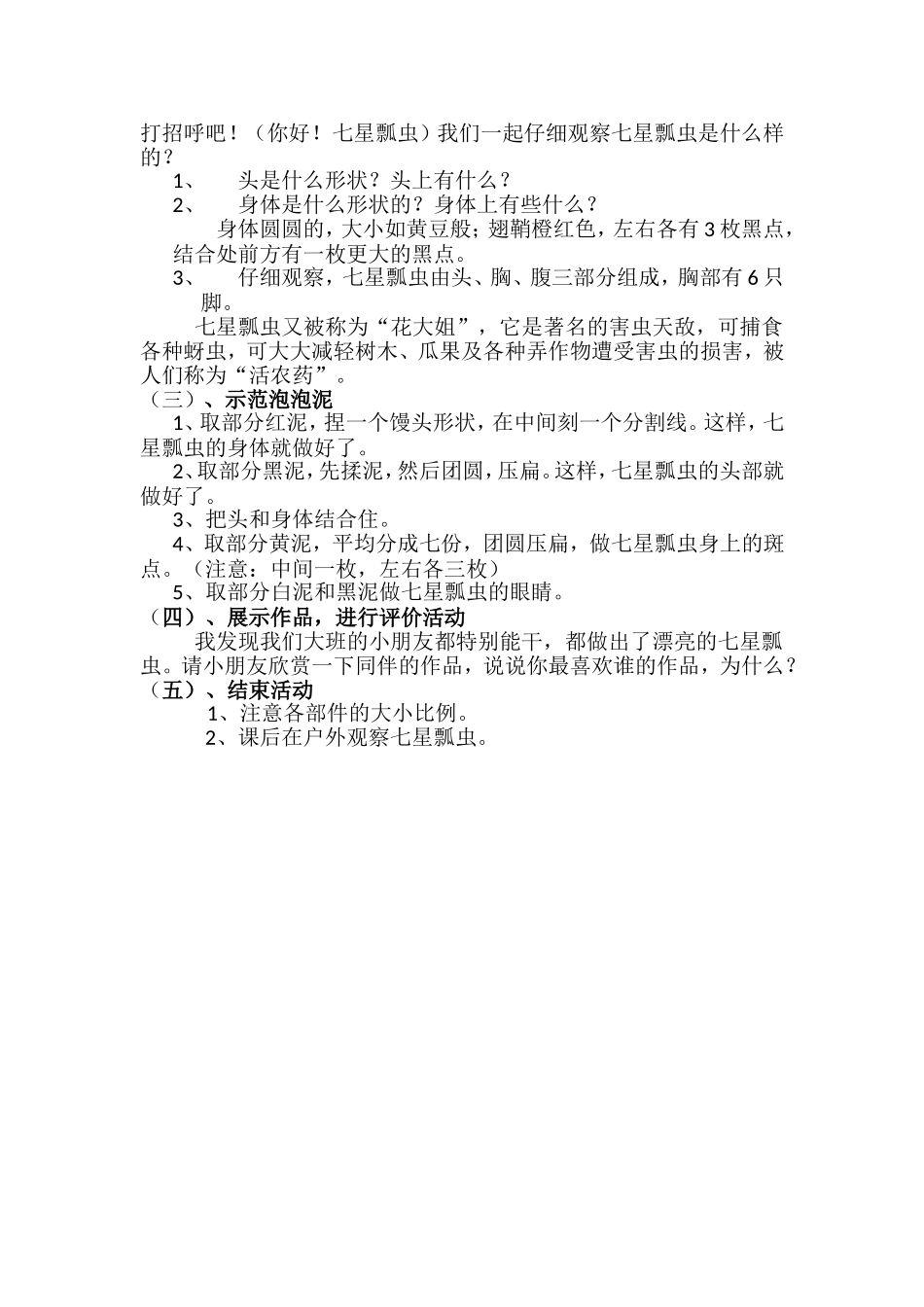 礼泉高媚教学设计_第3页