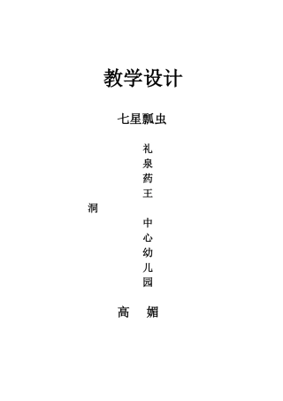 礼泉高媚教学设计