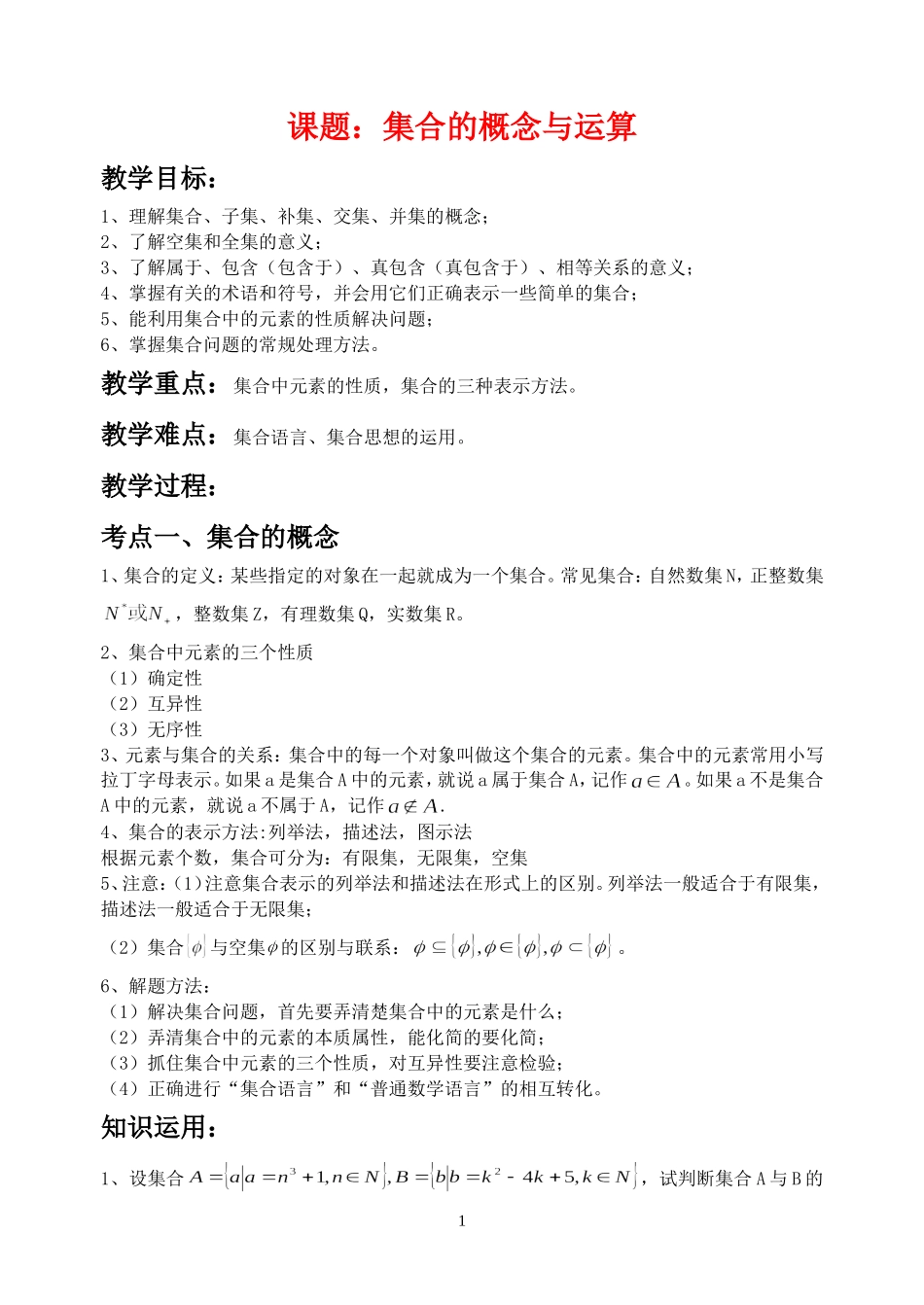 高三数学一轮复习教案集苏教版_第1页