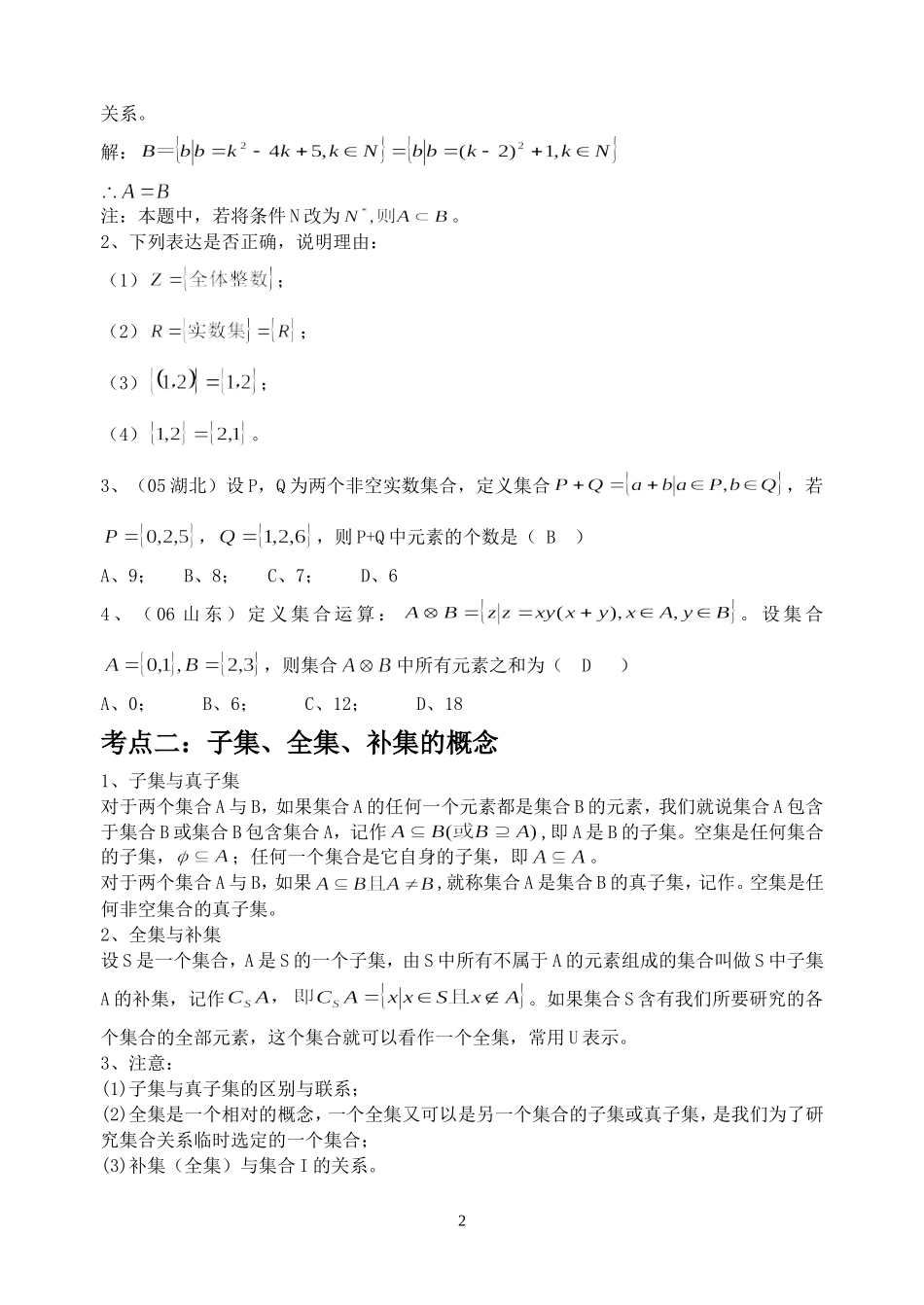 高三数学一轮复习教案集苏教版_第2页