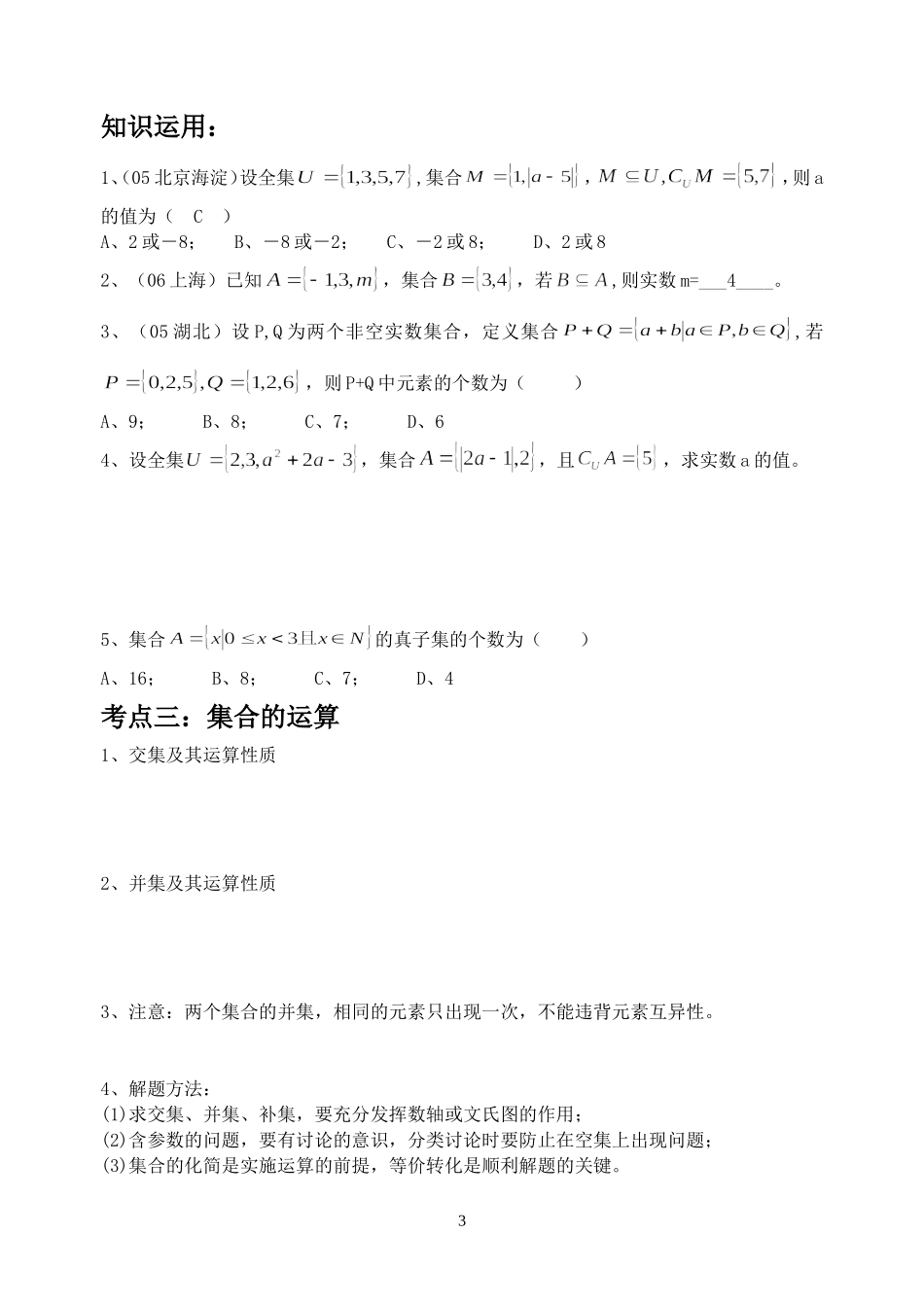 高三数学一轮复习教案集苏教版_第3页