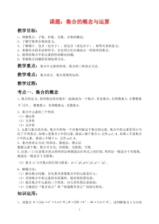 高三数学一轮复习教案集苏教版