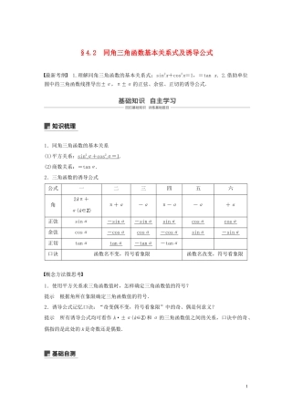 （鲁京津琼专用）高考数学大一轮复习 第四章 三角函数、解三角形 4.2 同角三角函数基本关系式及诱导公式教案（含解析）-人教版高三全册数学教案