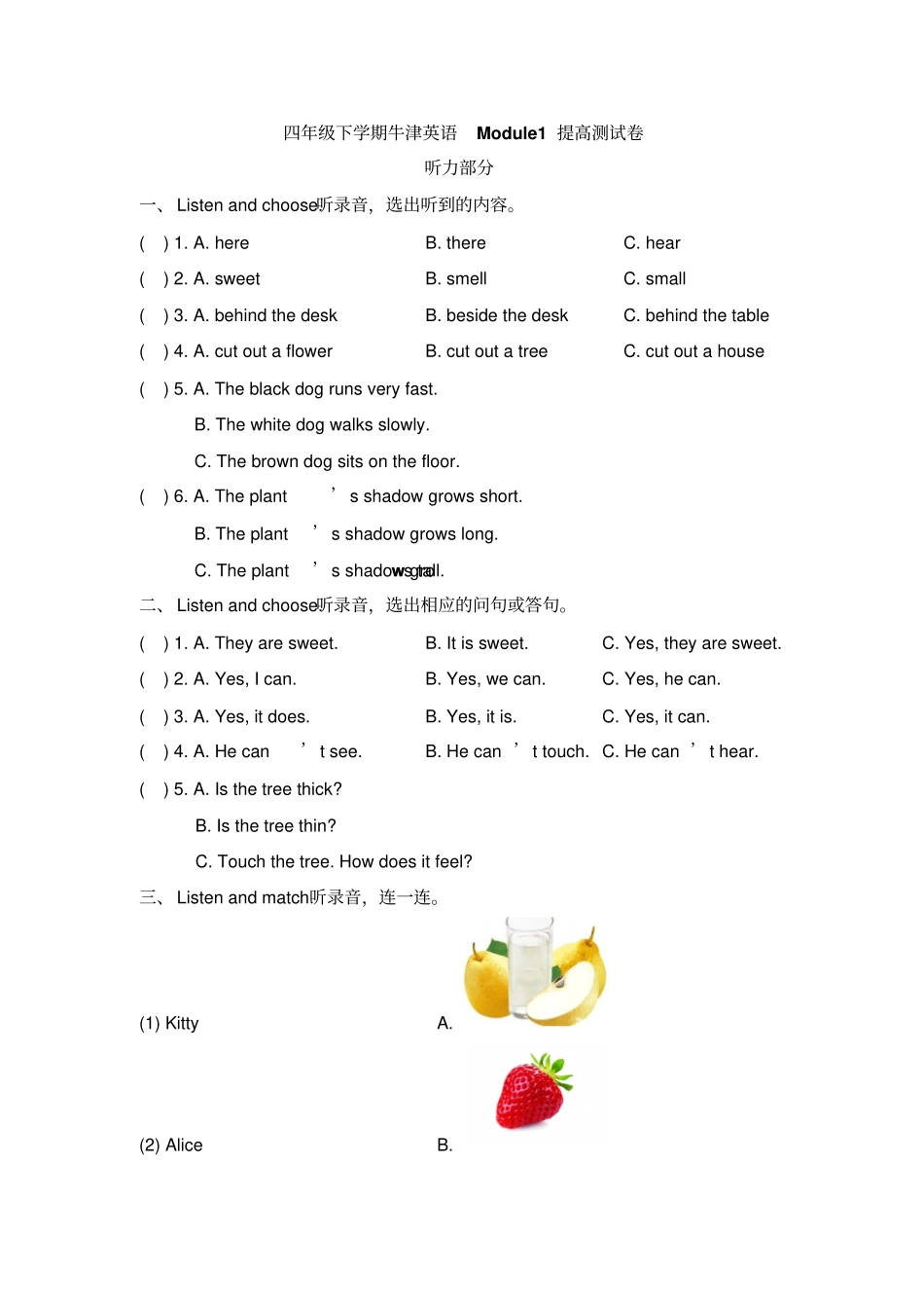 【精品】四年级下册英语Module1Usingmyfivesenses提高测试卷牛津上海版,含答案_第1页