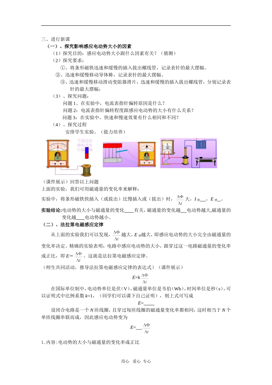 第4节：法拉第电磁感应定律学案_第2页