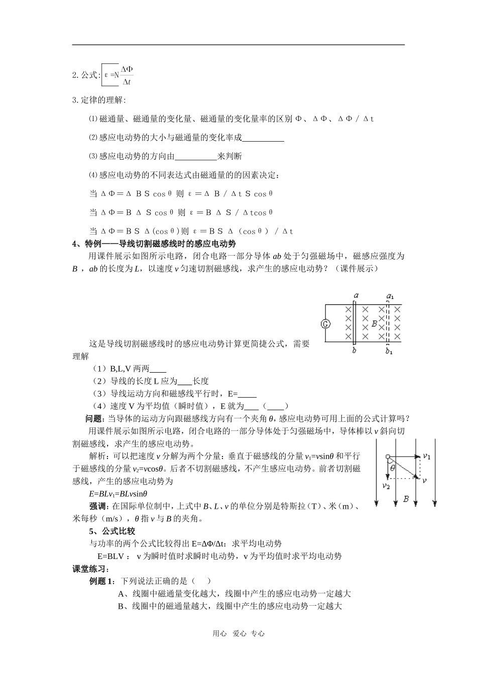 第4节：法拉第电磁感应定律学案_第3页