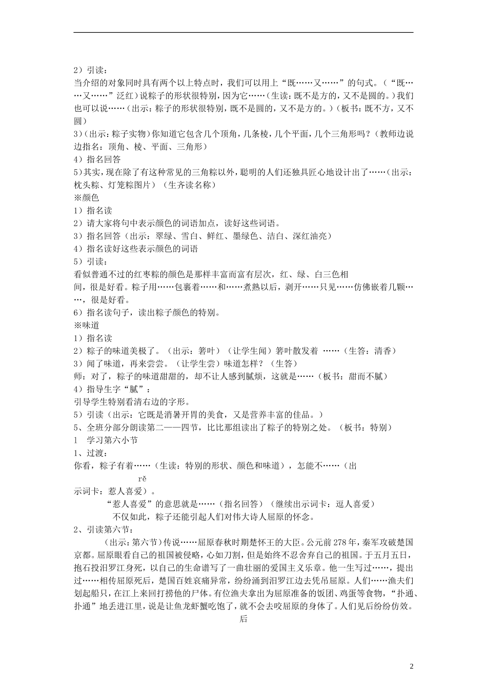 二年级语文下册 粽子教案 沪教版_第2页