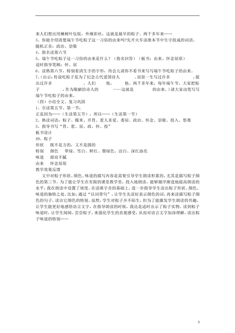 二年级语文下册 粽子教案 沪教版_第3页