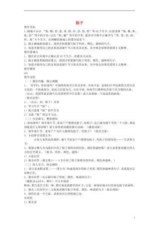 二年级语文下册 粽子教案 沪教版