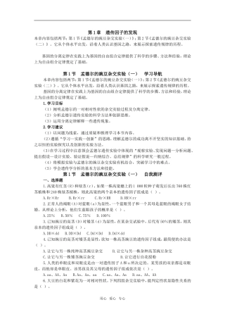 第1节　孟德尔的豌豆杂交实验（一）　自我测评