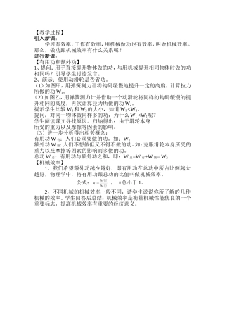 机械效率剪教案。