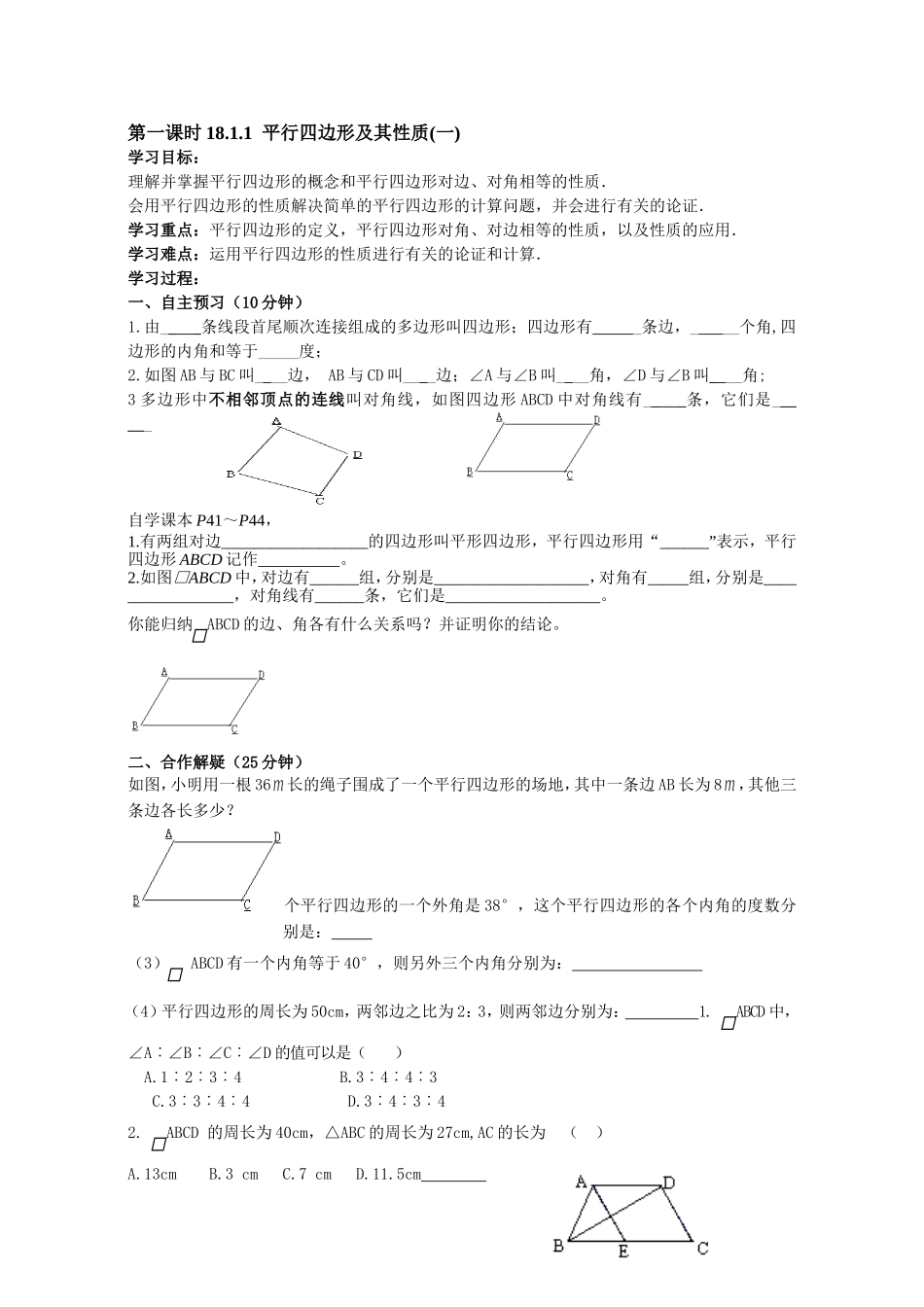 平行四边形全章导学案_第1页