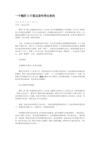 鹅肝怎么来的