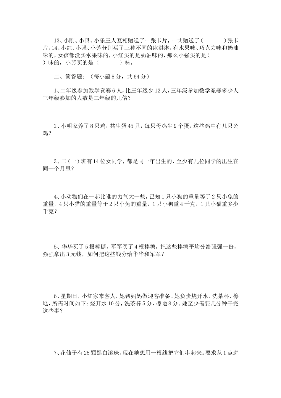 二年级数学奥林匹克竞赛试题_第2页