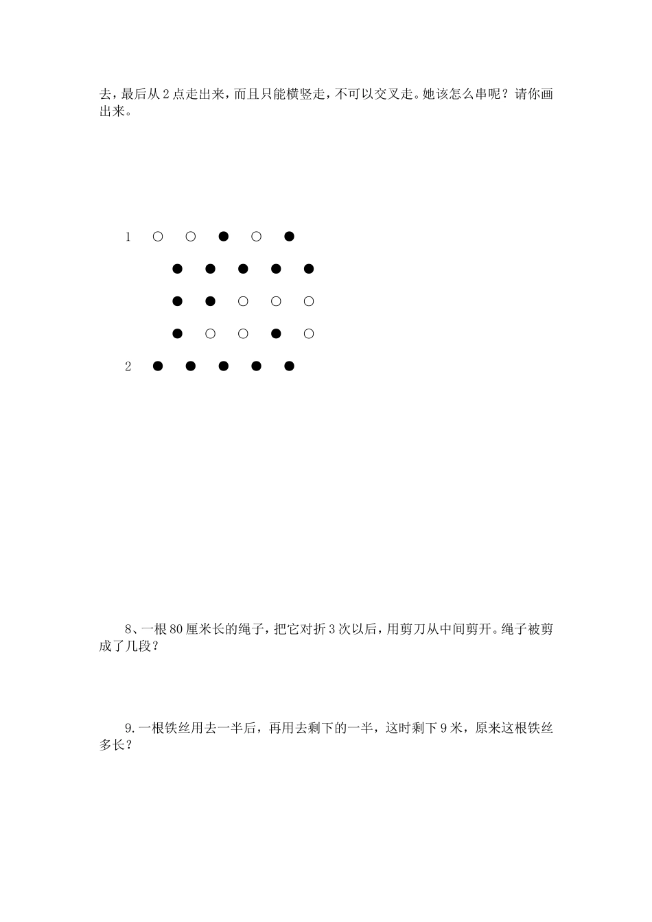 二年级数学奥林匹克竞赛试题_第3页