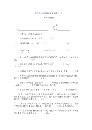 二年级数学奥林匹克竞赛试题