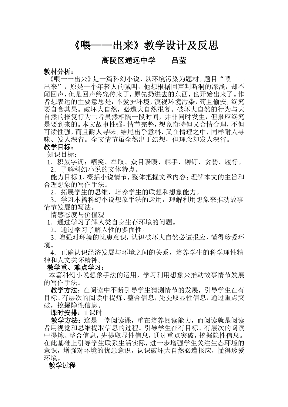 《喂——出来》教学设计，教学反思_第1页