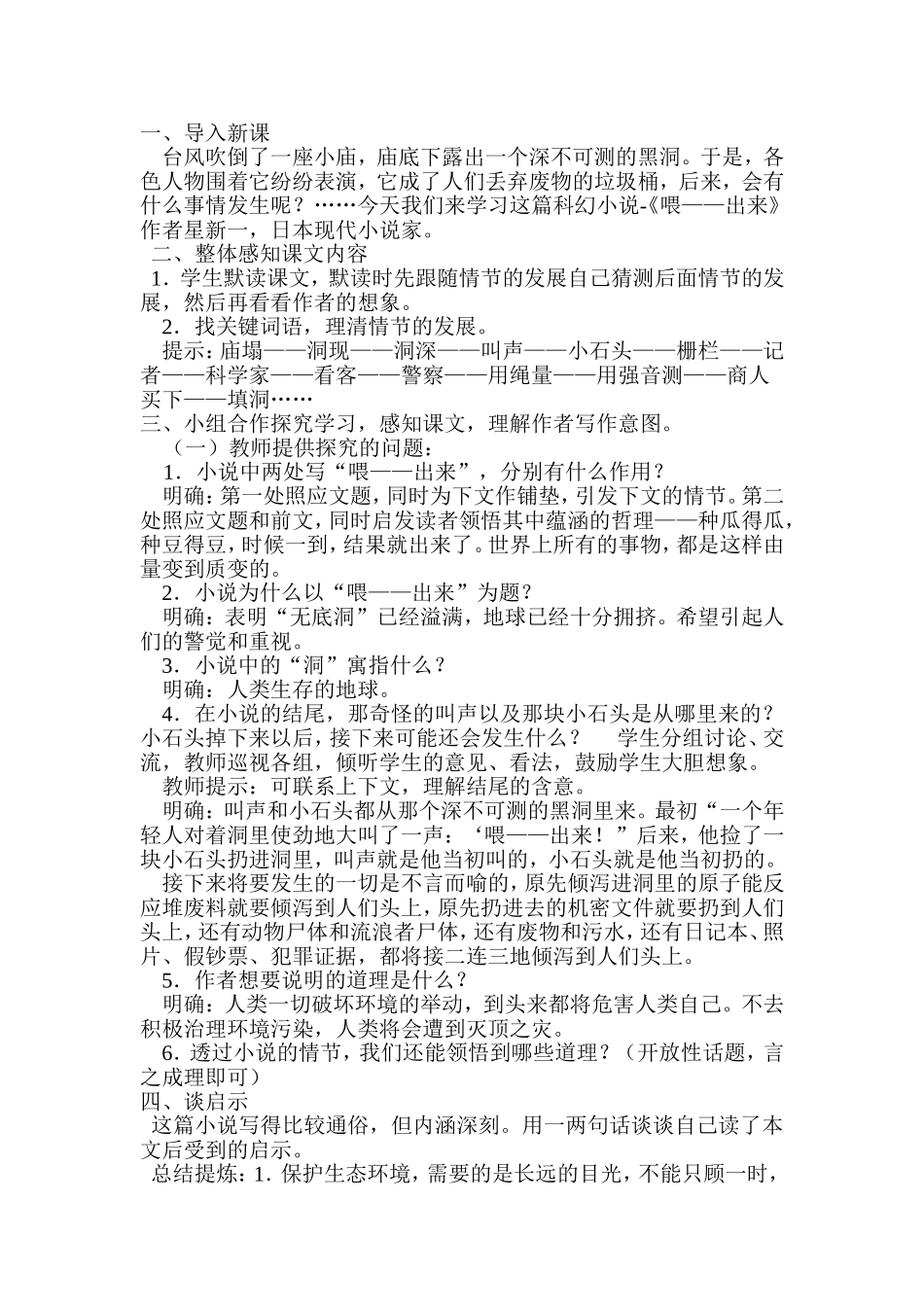 《喂——出来》教学设计，教学反思_第2页