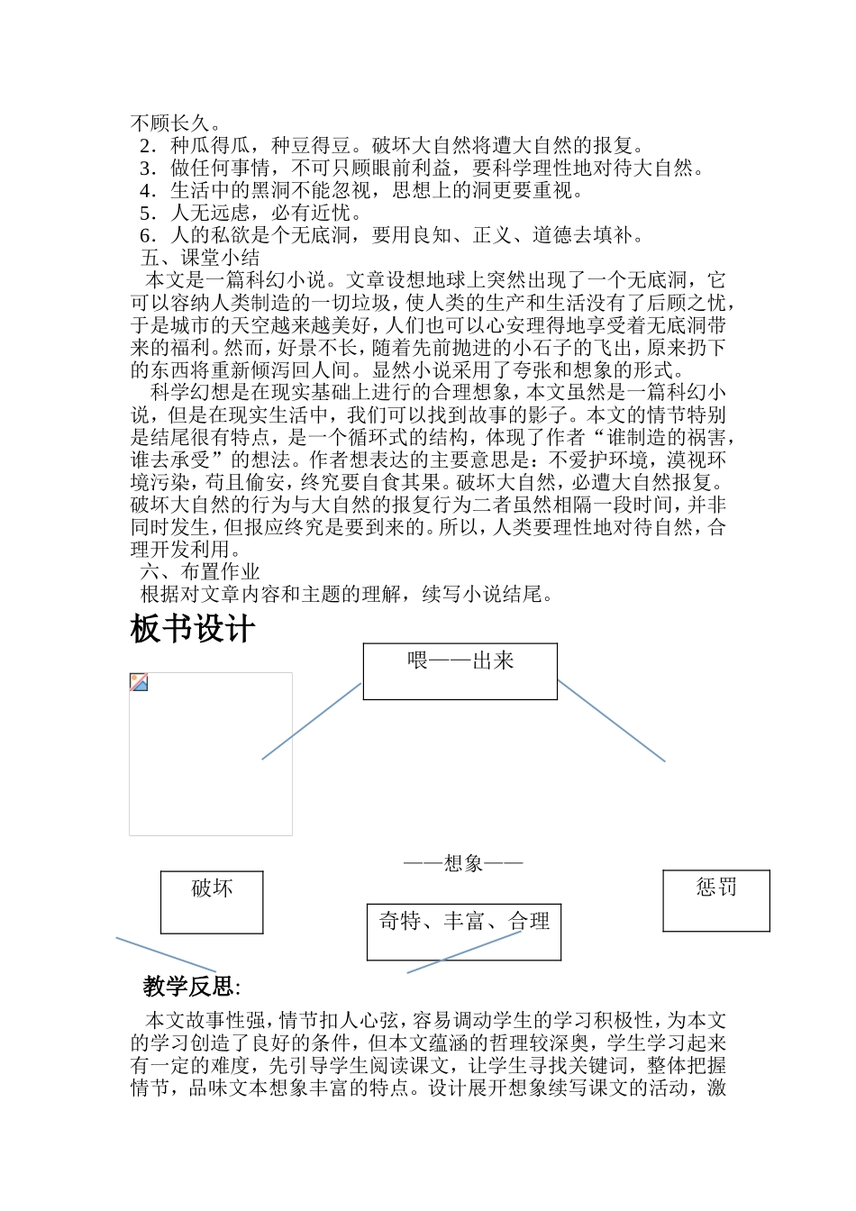 《喂——出来》教学设计，教学反思_第3页