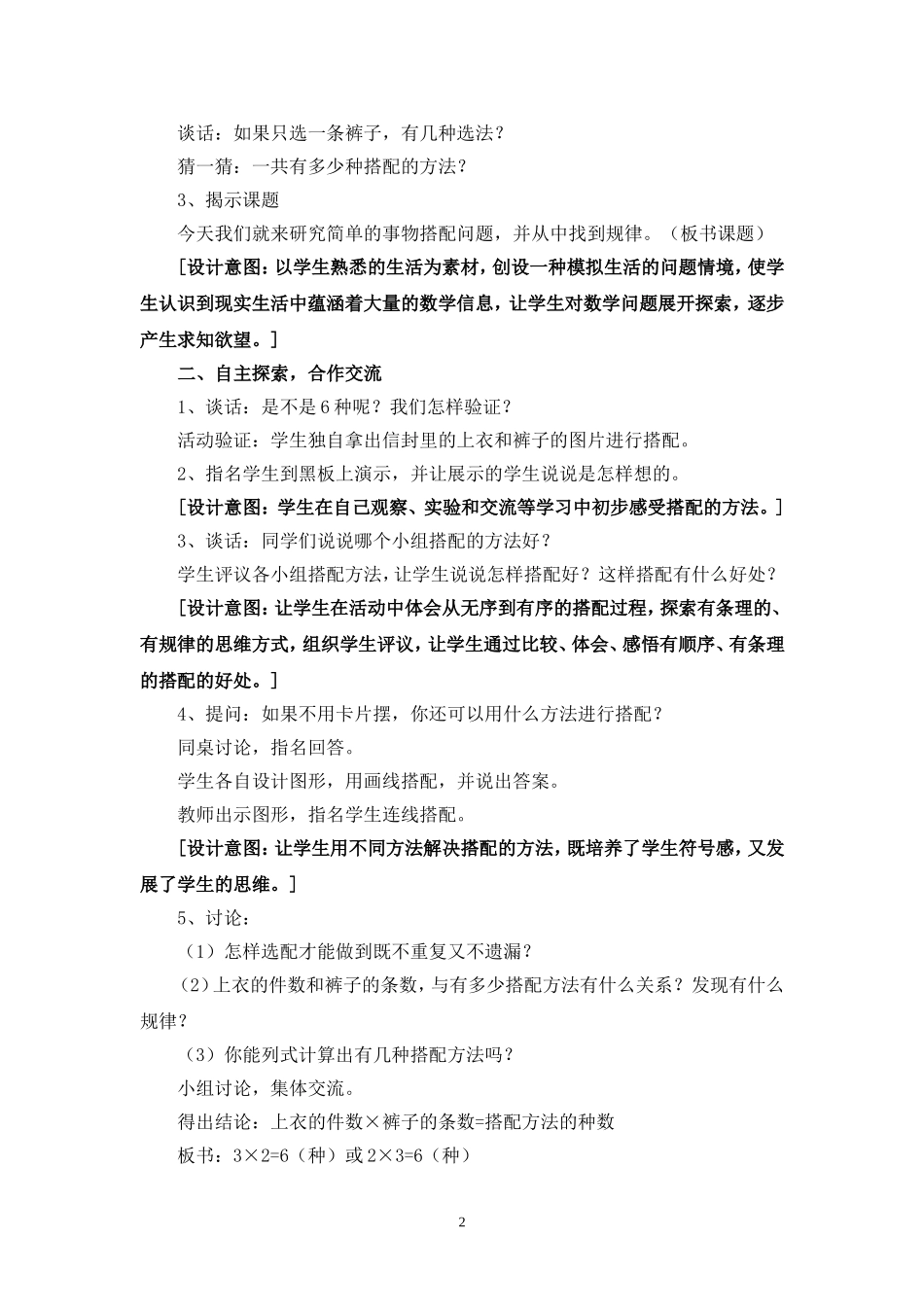 探索事物搭配的规律_第2页