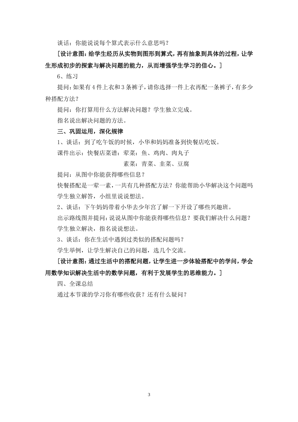 探索事物搭配的规律_第3页