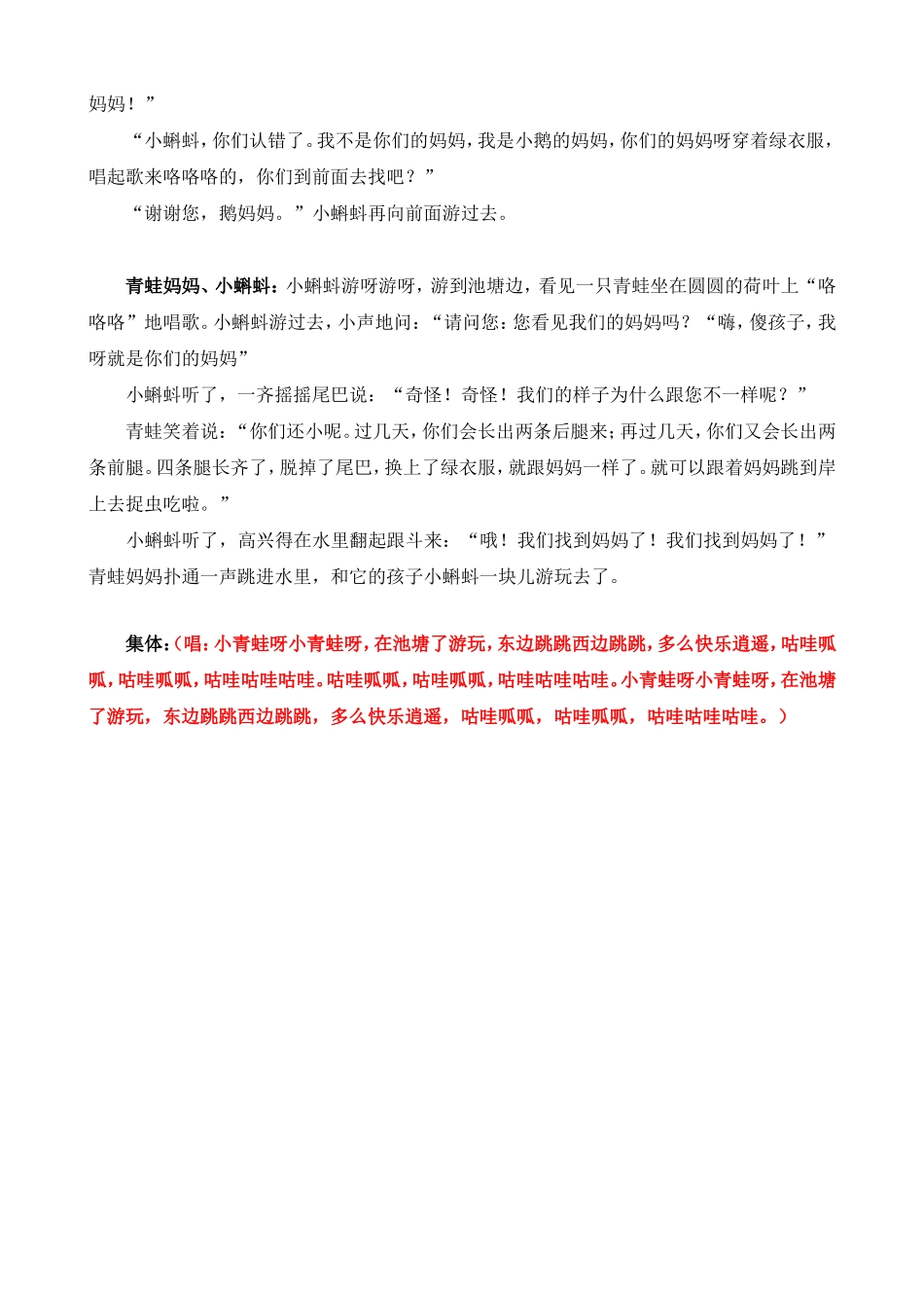 童话剧：小蝌蚪找妈妈_第2页