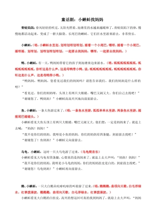 童话剧：小蝌蚪找妈妈