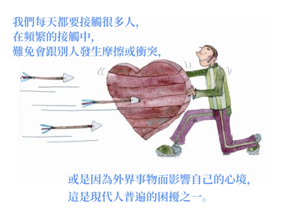 用宁静心拥抱世界_第3页