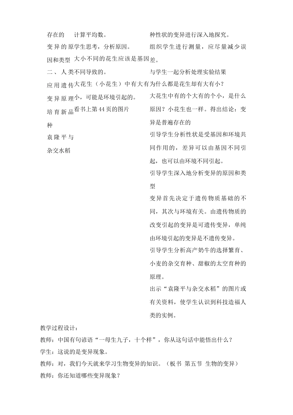 八年级生物新课标人教版生物的变异2_第2页