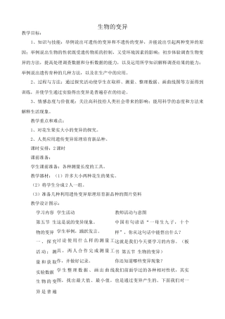 八年级生物新课标人教版生物的变异2