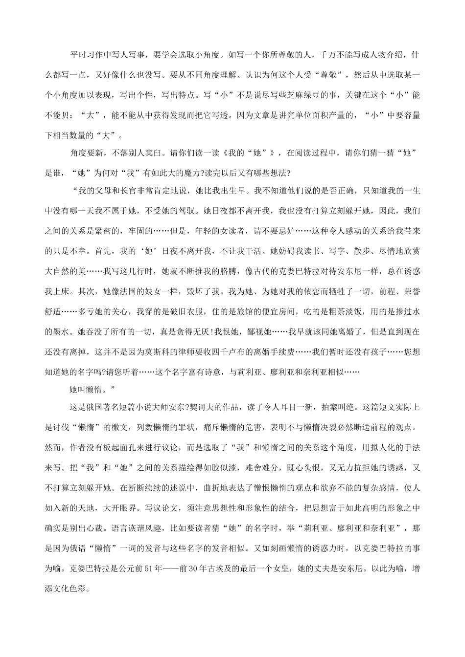 中考语文 《精选角度》作文指导教案_第2页