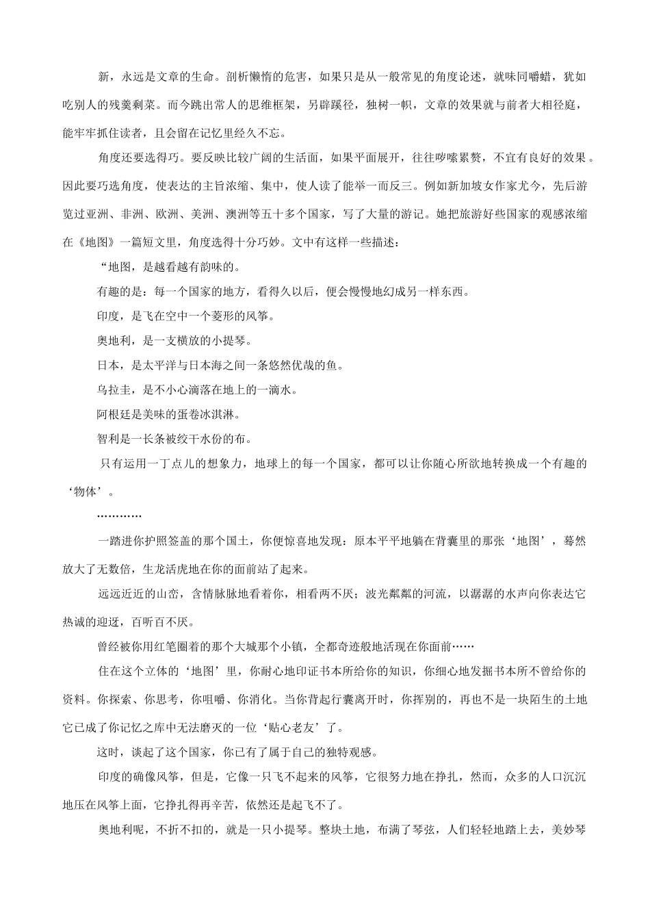 中考语文 《精选角度》作文指导教案_第3页